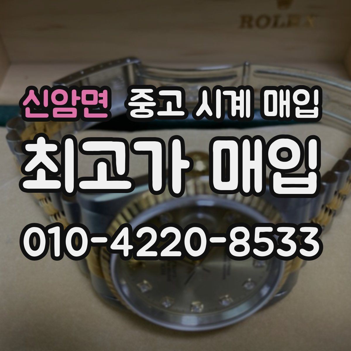 신암면 중고 시계 매입 오차가 커졌다면 가장 먼저 볼 것