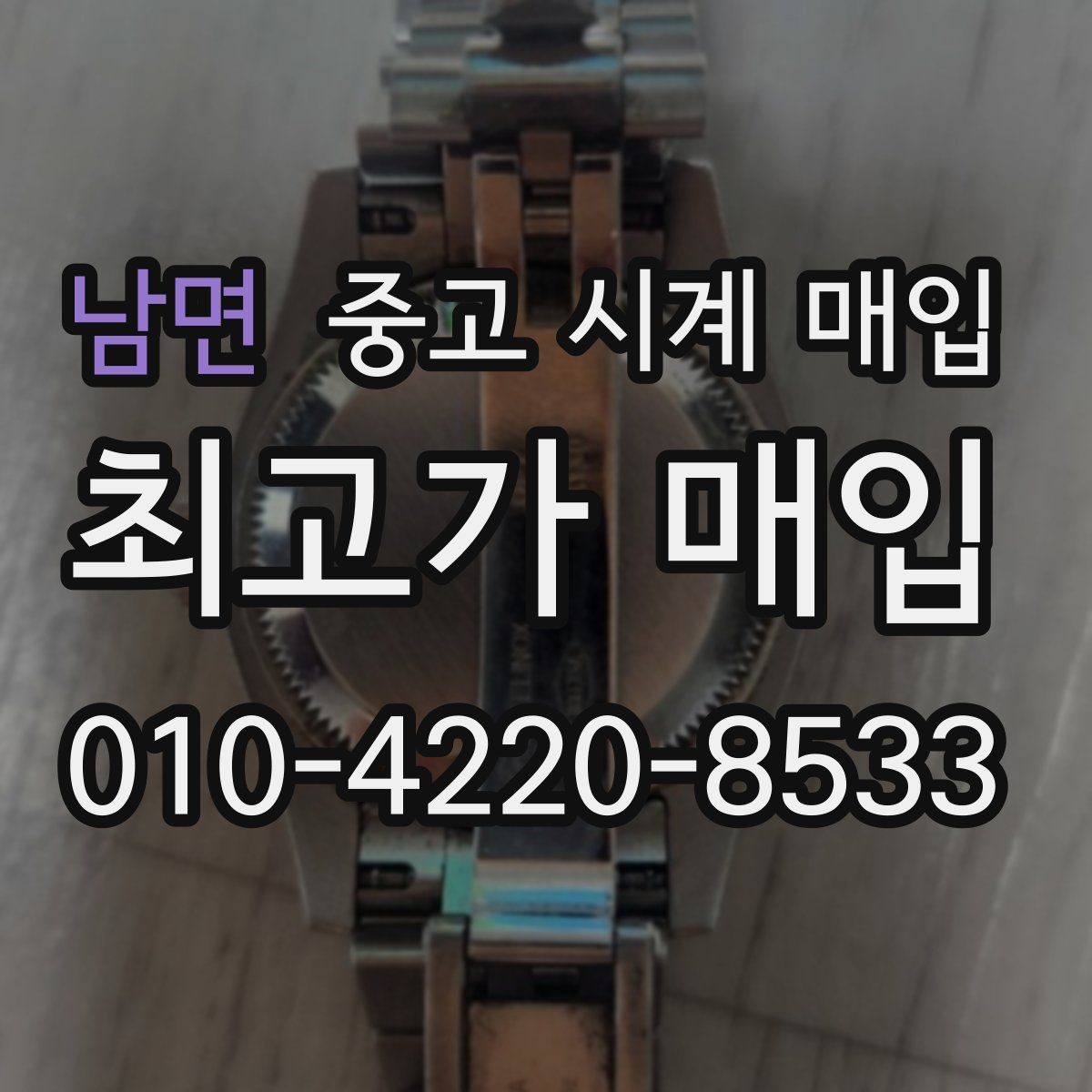 남면 중고 시계 매입 방수 점검 기록 감가를 줄이는 현실적인 관리 팁