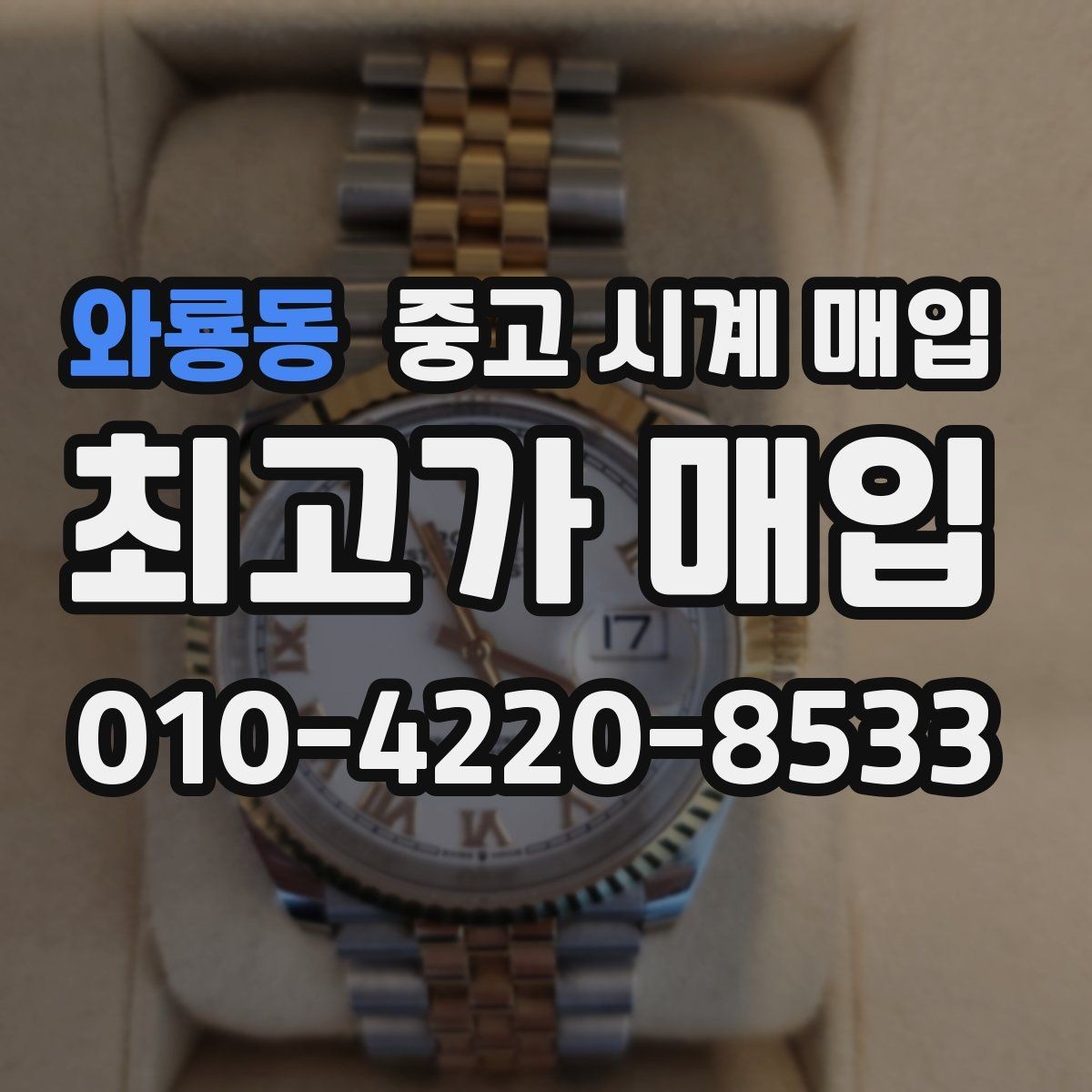와룡동 중고 시계 매입 금 시세가 오르면 모두 유리할까