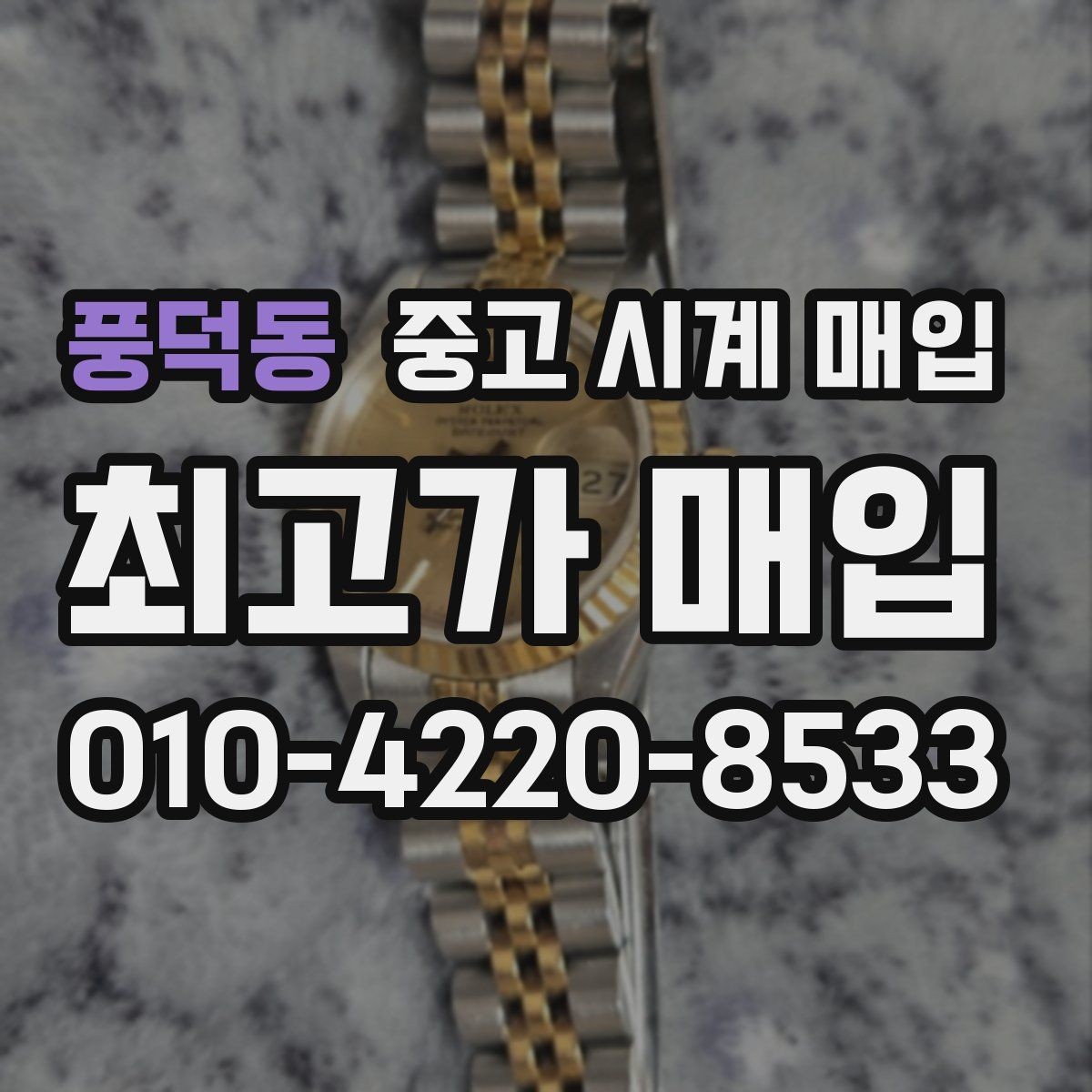 풍덕동 중고 시계 매입 오차가 커졌다면 가장 먼저 볼 것