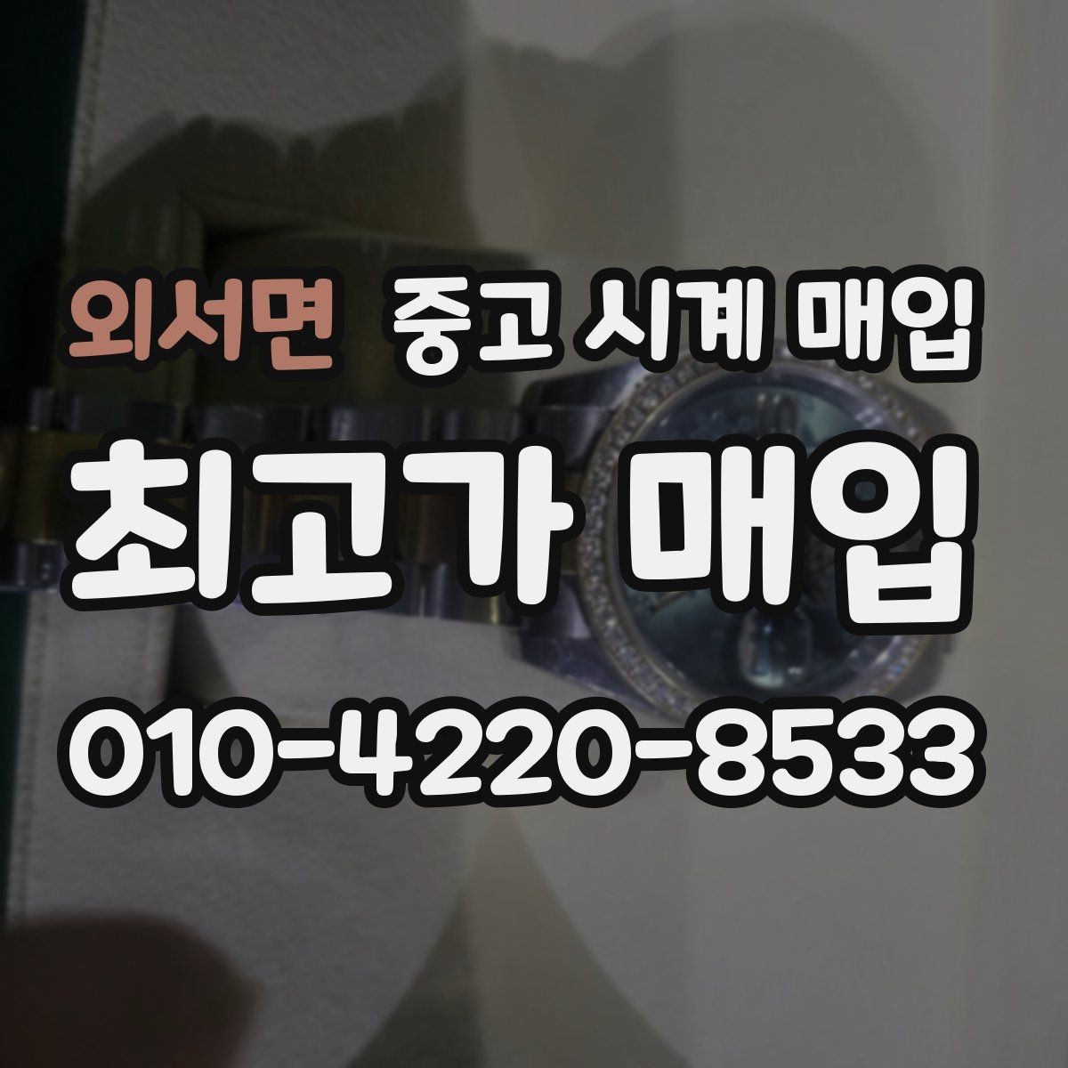 외서면 중고 시계 매입 IWC 빈티지 라인 시세 포인트 정리