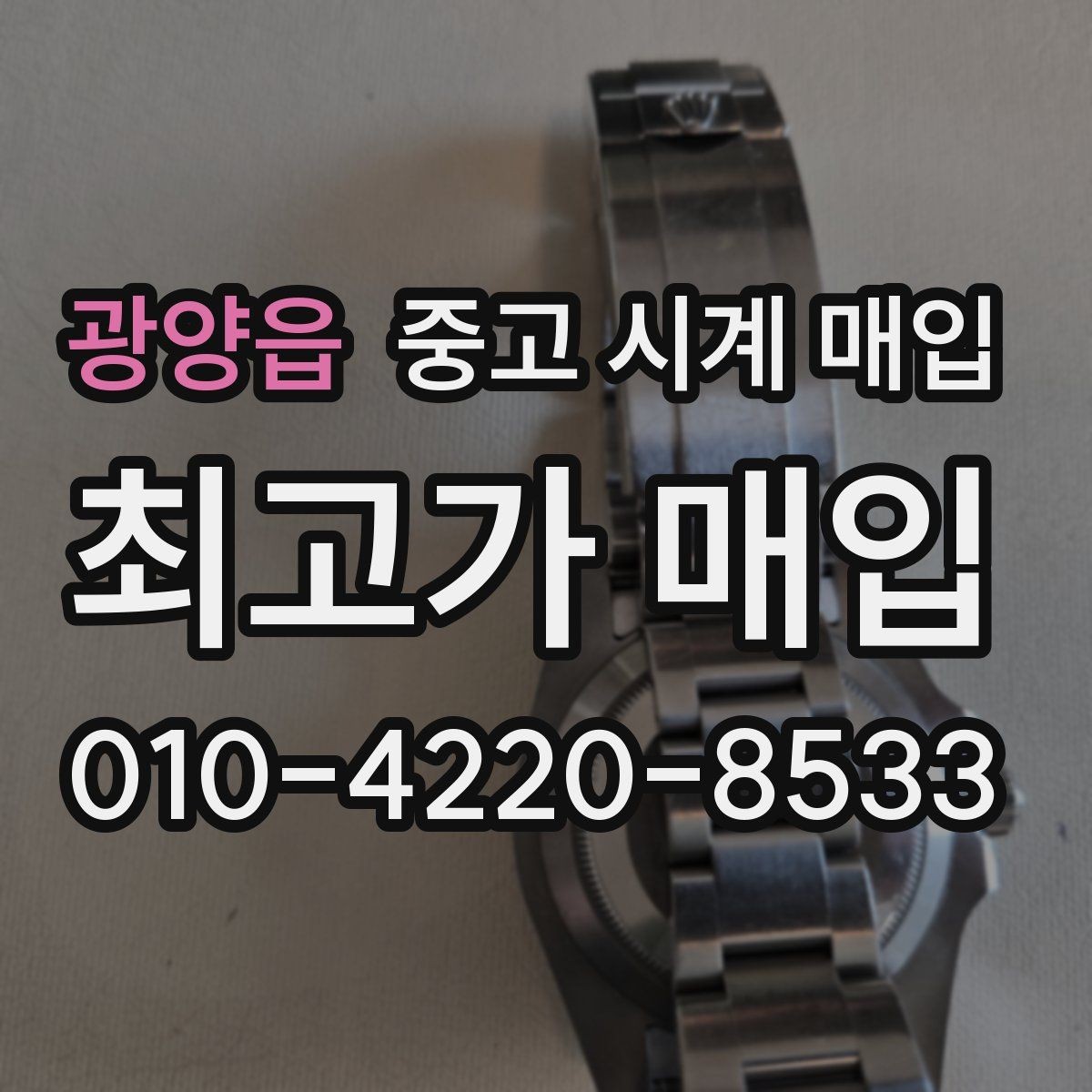 광양읍 중고 시계 매입 박스 보증서가 중요한 이유