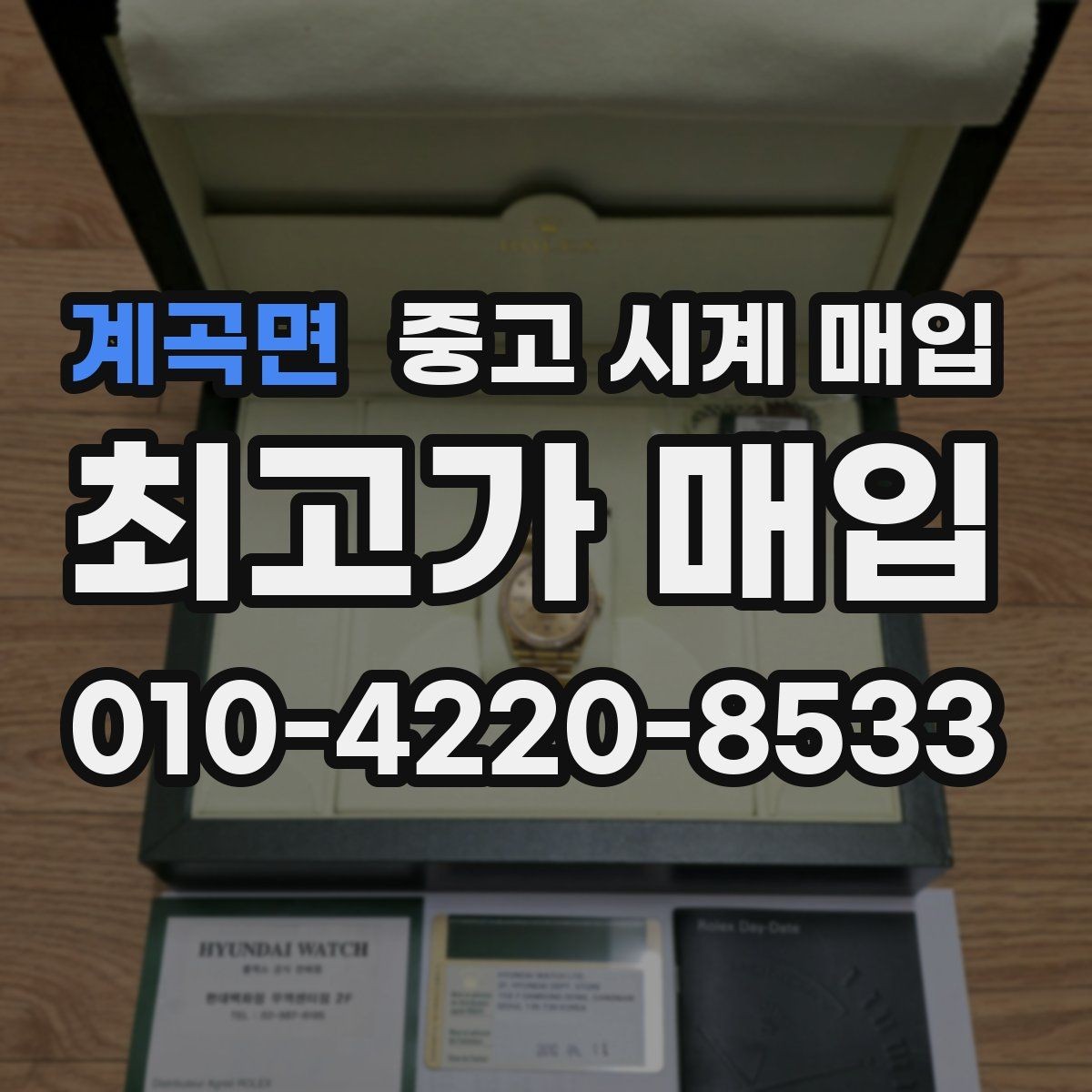 계곡면 중고 시계 매입 실물 확인에서 가장 많이 보는 부분