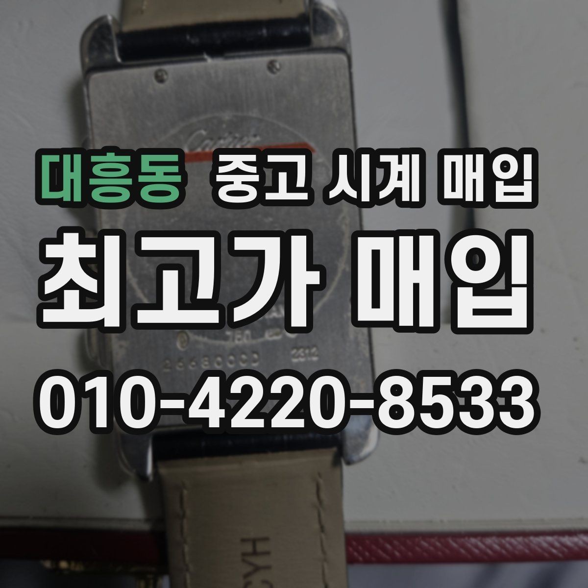 대흥동 중고 시계 매입 날짜 변경이 뻑뻑할 때 수리 이력 공유가 필요한 이유
