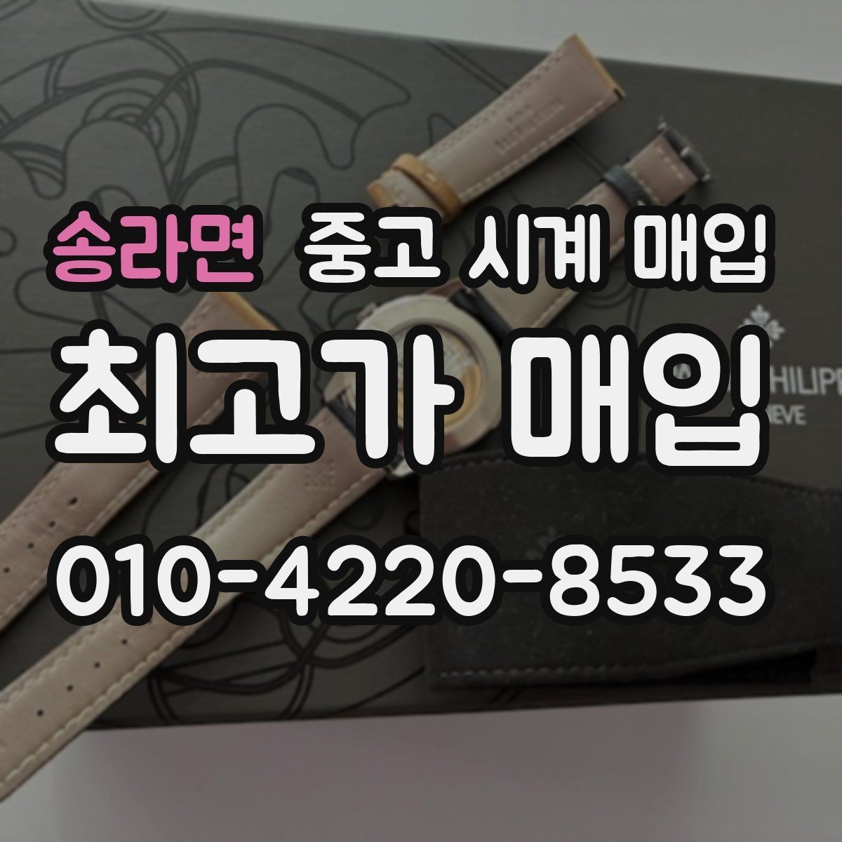 송라면 중고 시계 매입 태그호이어 시세 확인 포인트