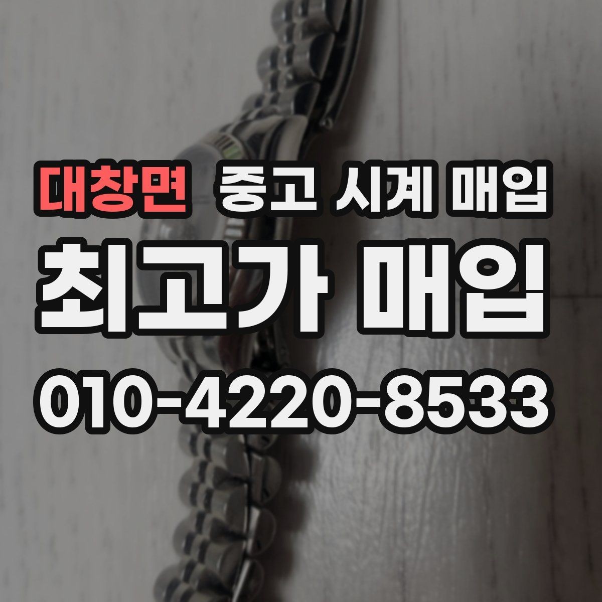대창면 중고 시계 매입 브라이틀링 파일럿 워치 시세 포인트 정리