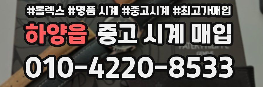 하양읍 중고 시계 매입