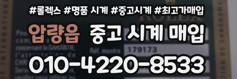 압량읍 중고 시계 매입