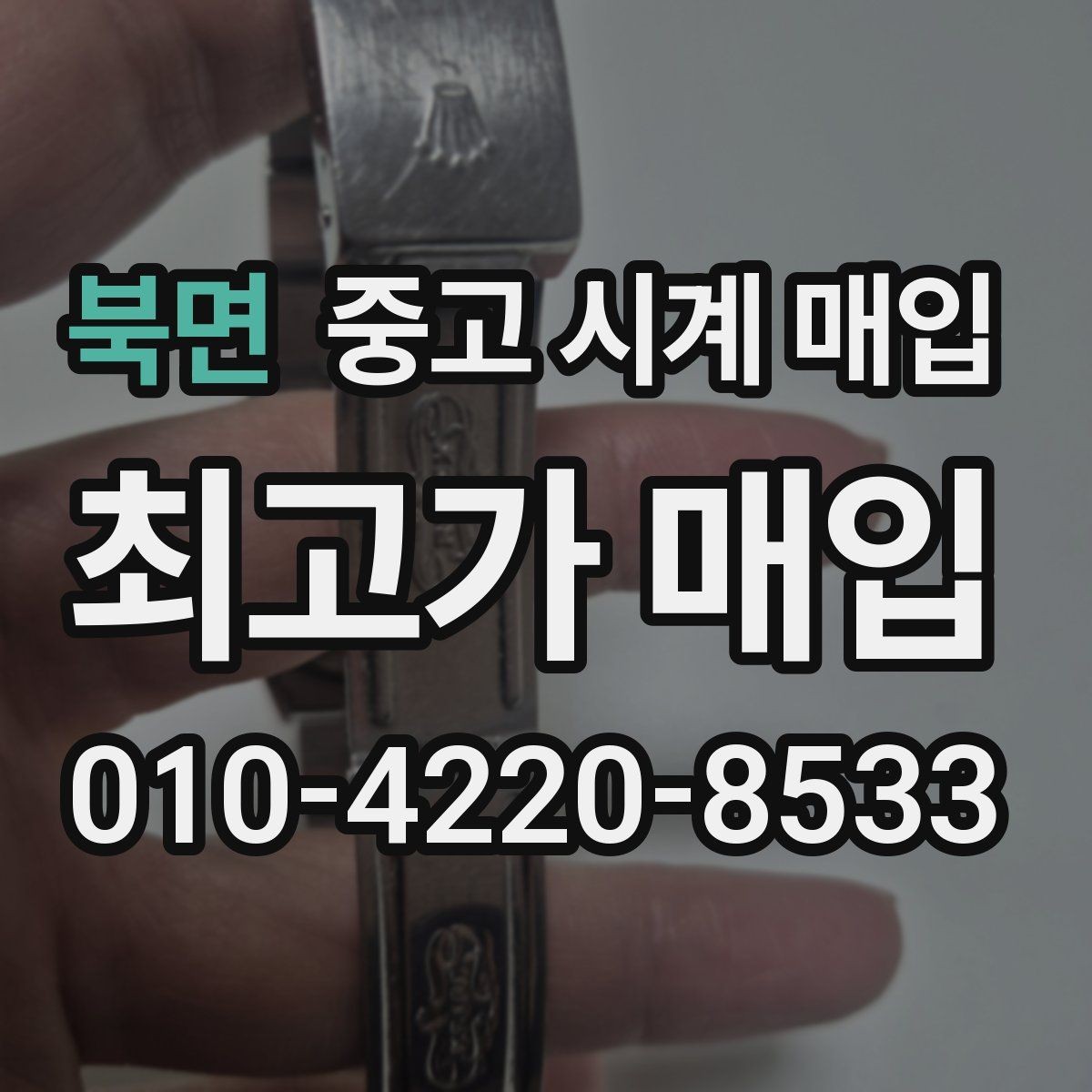 북면 중고 시계 매입 베젤 회전감이 이상할 때 택배 거래 전 체크
