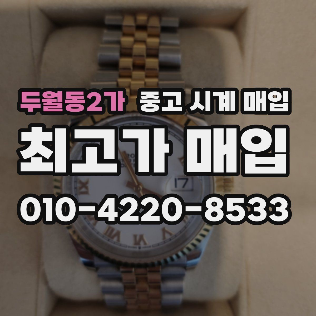 두월동2가 중고 시계 매입 IWC 다이버 워치 시세 포인트 정리