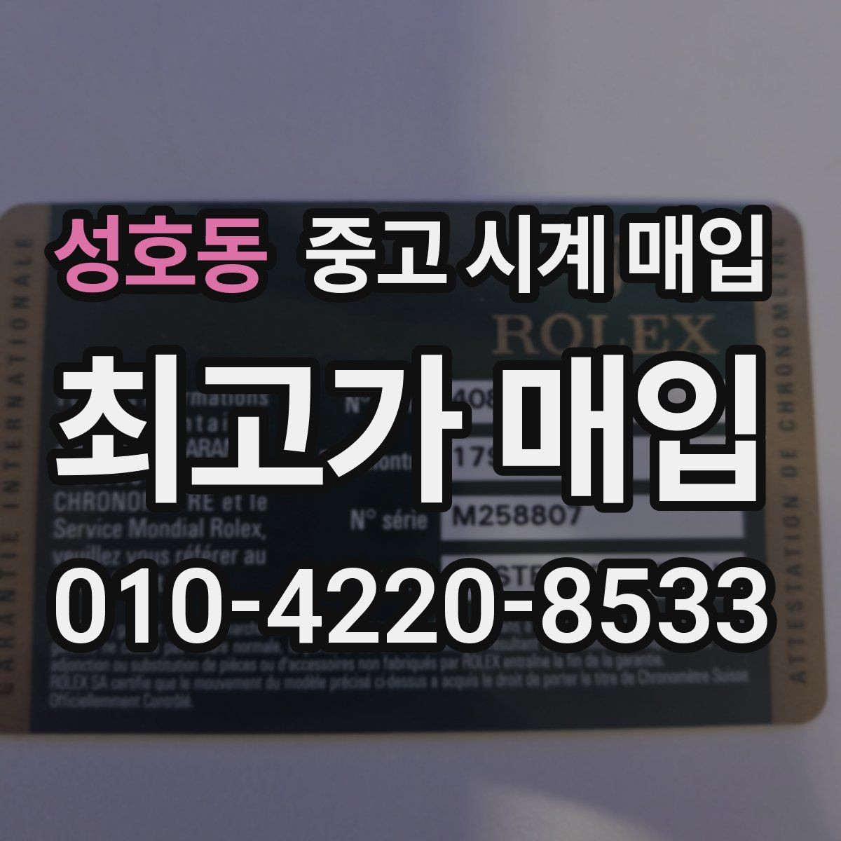 성호동 중고 시계 매입 링크 개수 부족하면 어떻게 될까