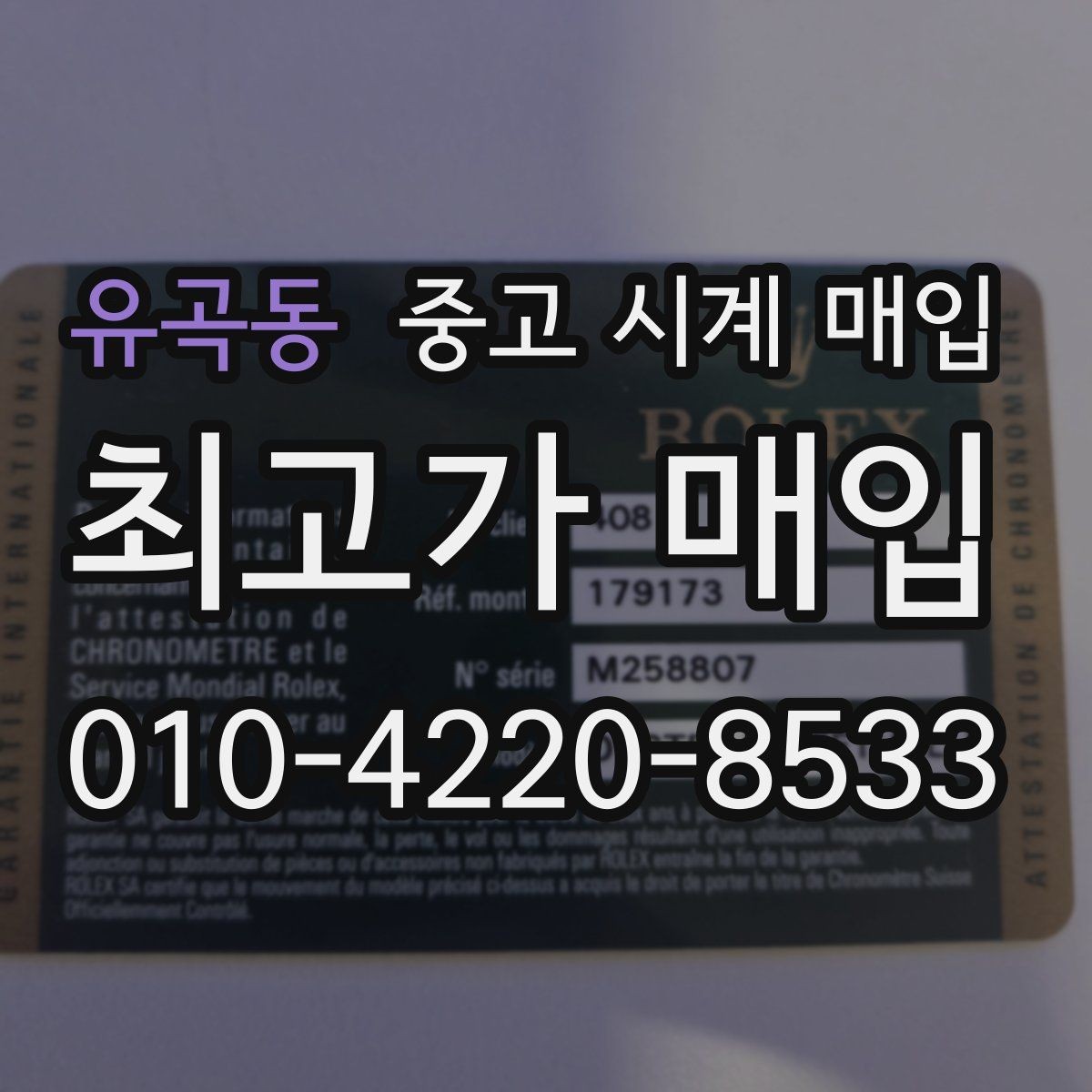 유곡동 중고 시계 매입 침수 의심 흔적이 있을 때 주의점