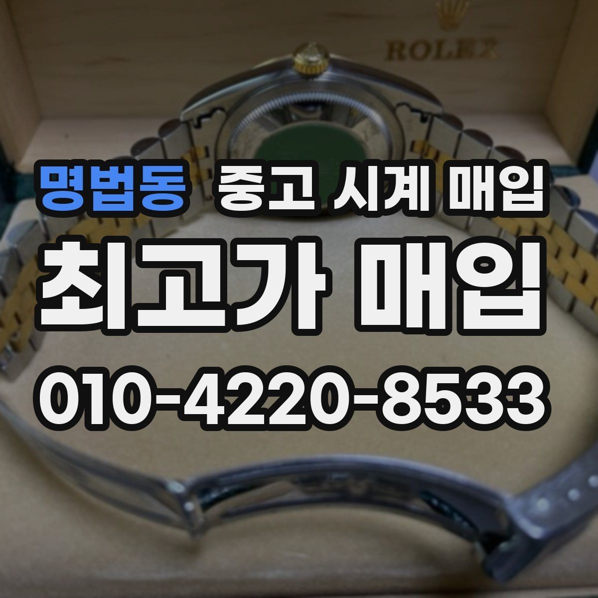 명법동 중고 시계 매입 IWC 다이버 워치 시세 포인트 정리