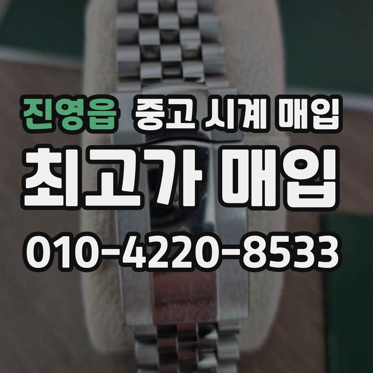 진영읍 중고 시계 매입 IWC 다이버 워치 시세 포인트 정리