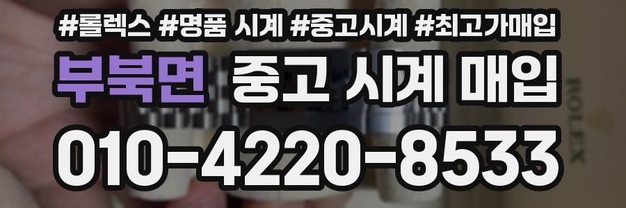 부북면 중고 시계 매입