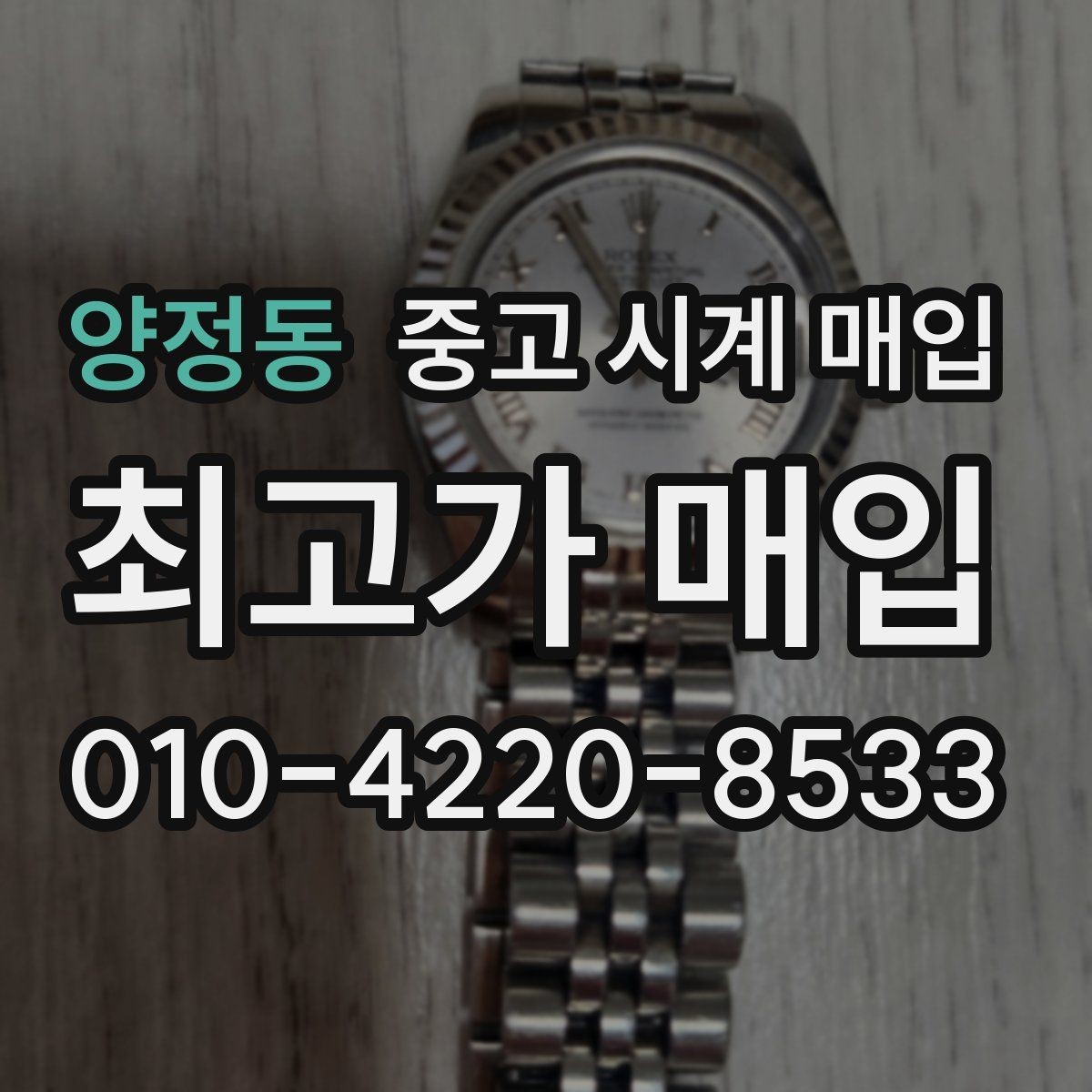 양정동 중고 시계 매입 피아제 드레스 워치 시세 포인트 정리