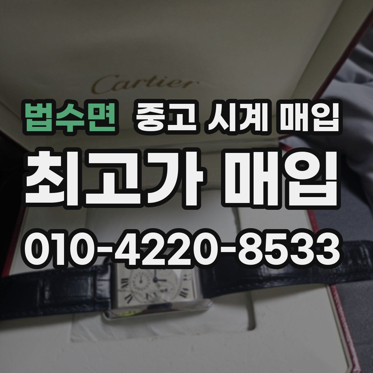 법수면 중고 시계 매입 오메가 콤비 라인 시세 포인트 정리