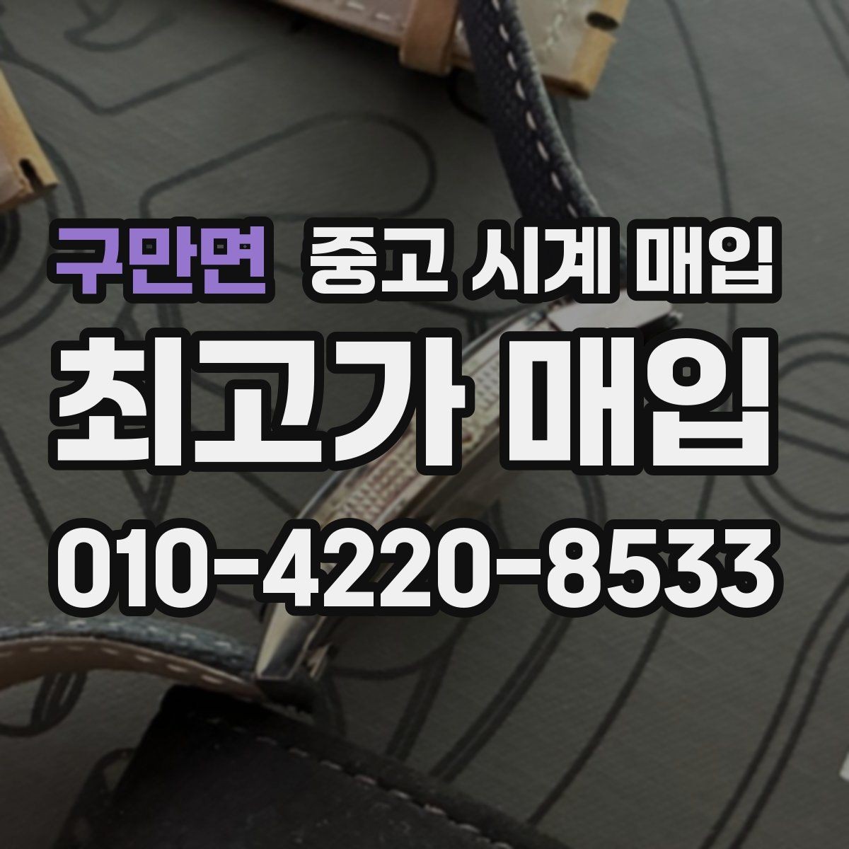 구만면 중고 시계 매입 내부 습기 흔적이 있으면 어떻게 평가될까