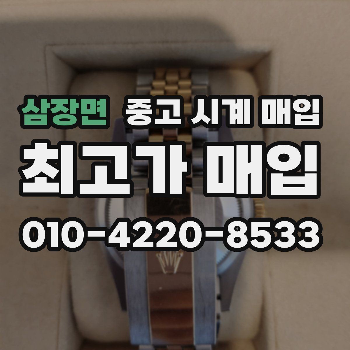 삼장면 중고 시계 매입 피아제 드레스 워치 시세 포인트 정리
