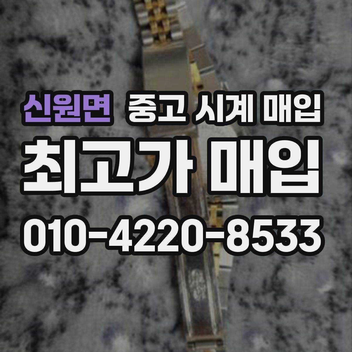 신원면 중고 시계 매입 버클 상태 유무에 따라 견적이 달라지는 이유