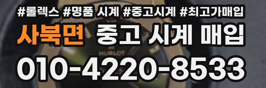 사북면 중고 시계 매입
