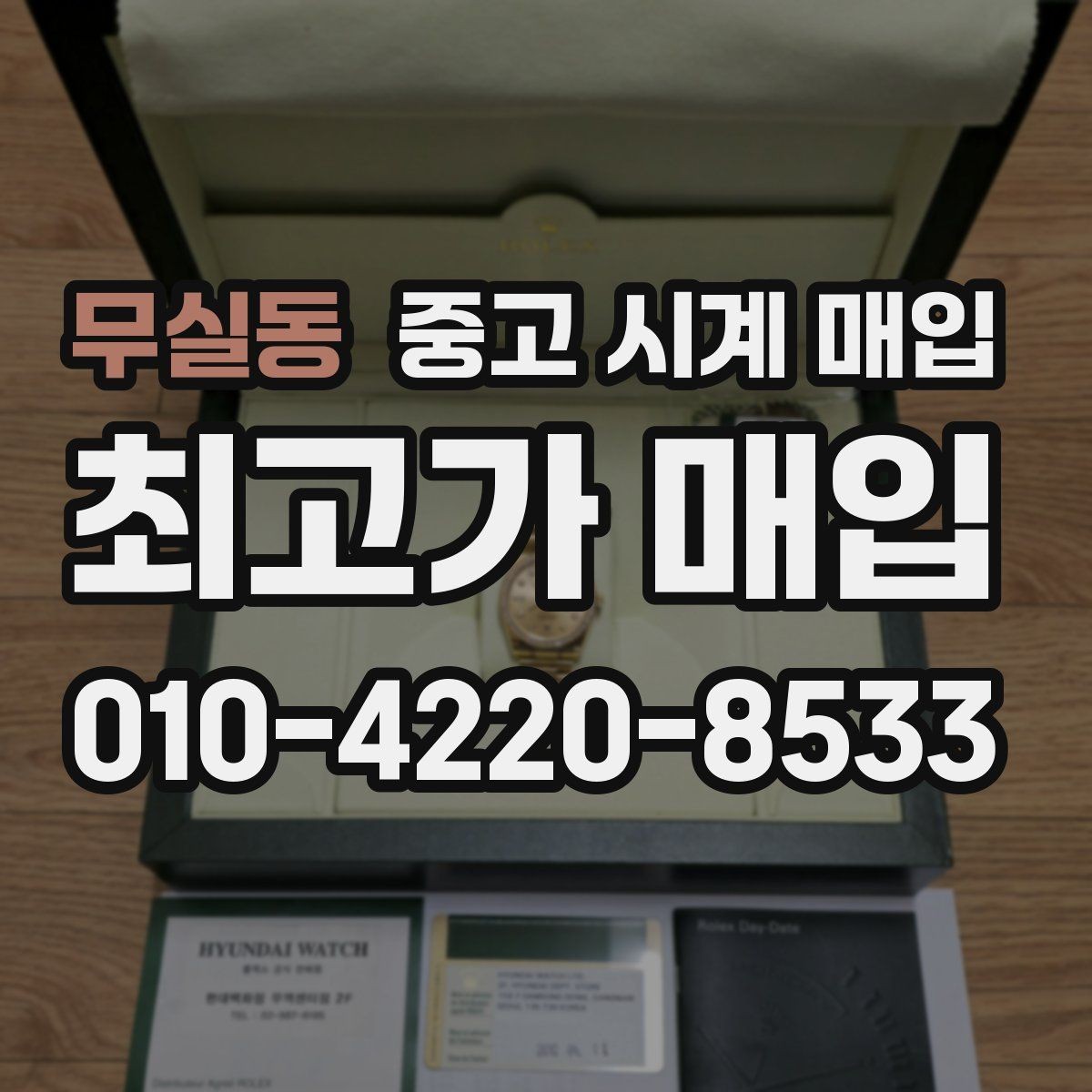 무실동 중고 시계 매입 가죽 스트랩 상태가 영향을 주는 부분