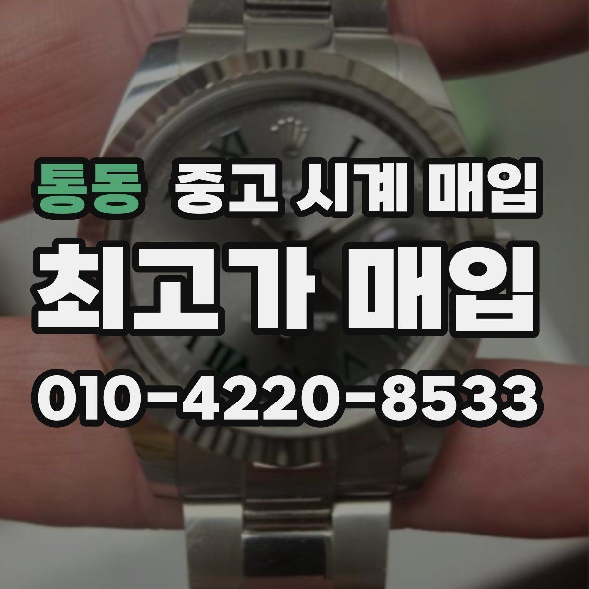통동 중고 시계 매입 쇼파드 여성 라인 시세 포인트 정리