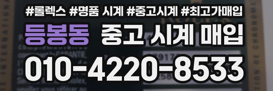 등봉동 중고 시계 매입