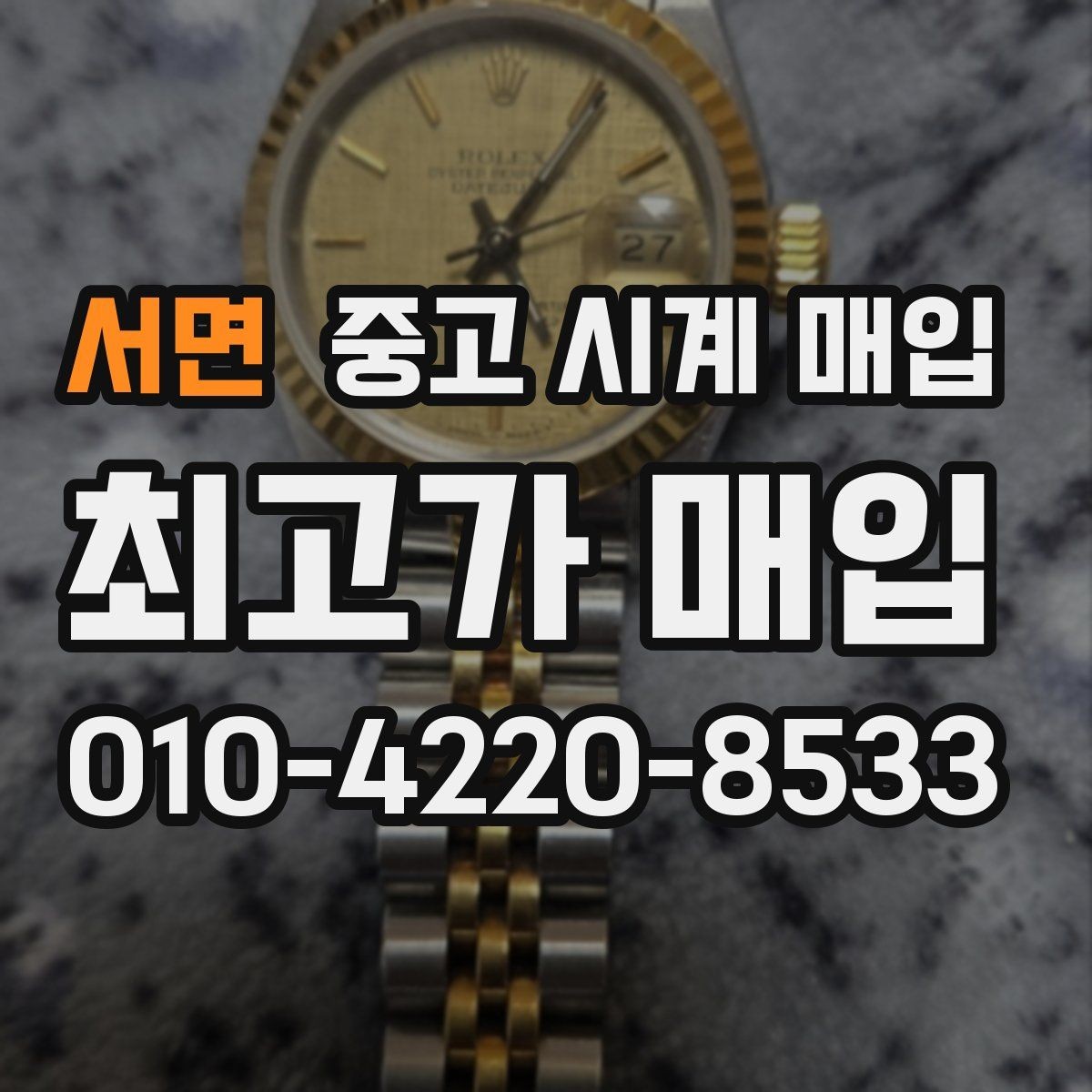 서면 중고 시계 매입 예거 르쿨트르 남성 라인 시세 포인트 정리