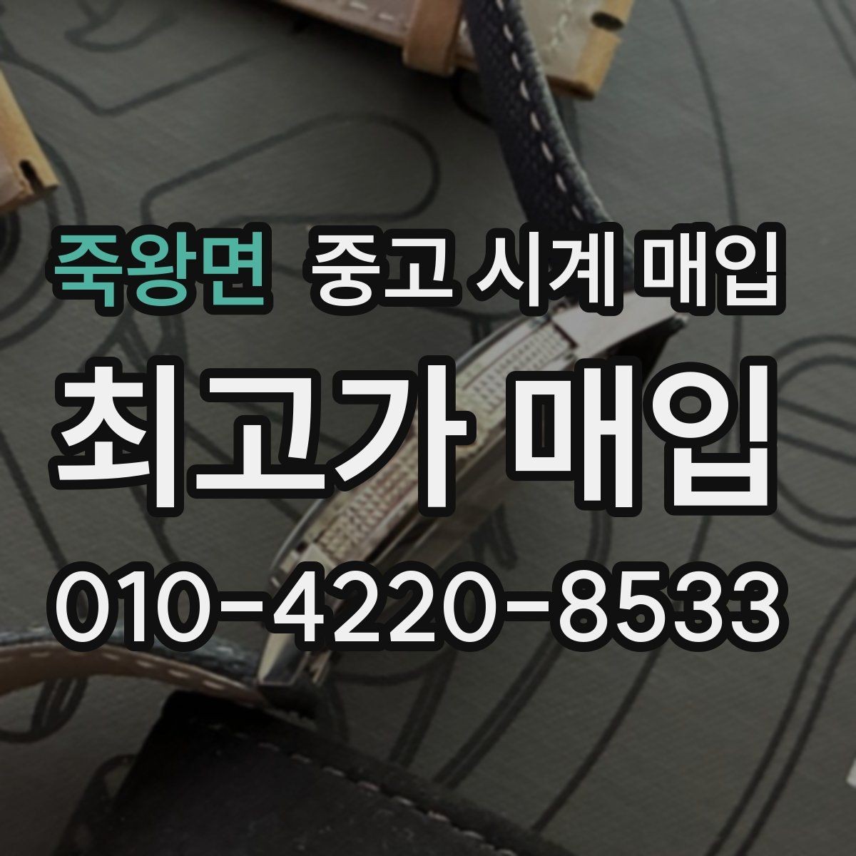 죽왕면 중고 시계 매입 실물 확인에서 가장 많이 보는 부분