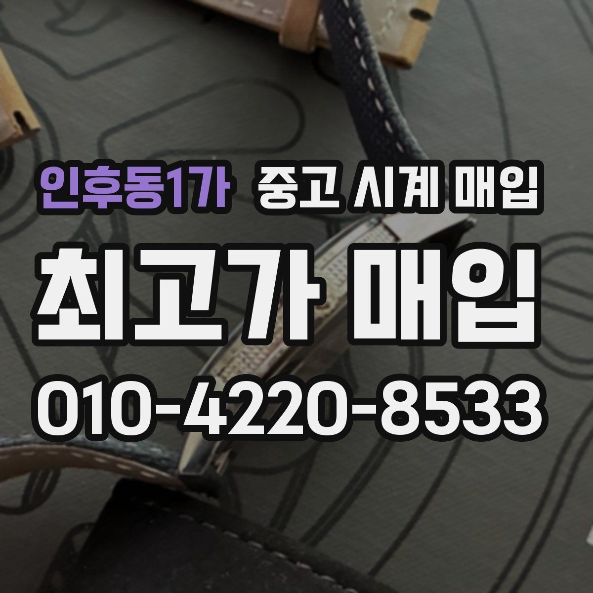 인후동1가 중고 시계 매입 방문이 어려울 때 선택할 수 있는 방법