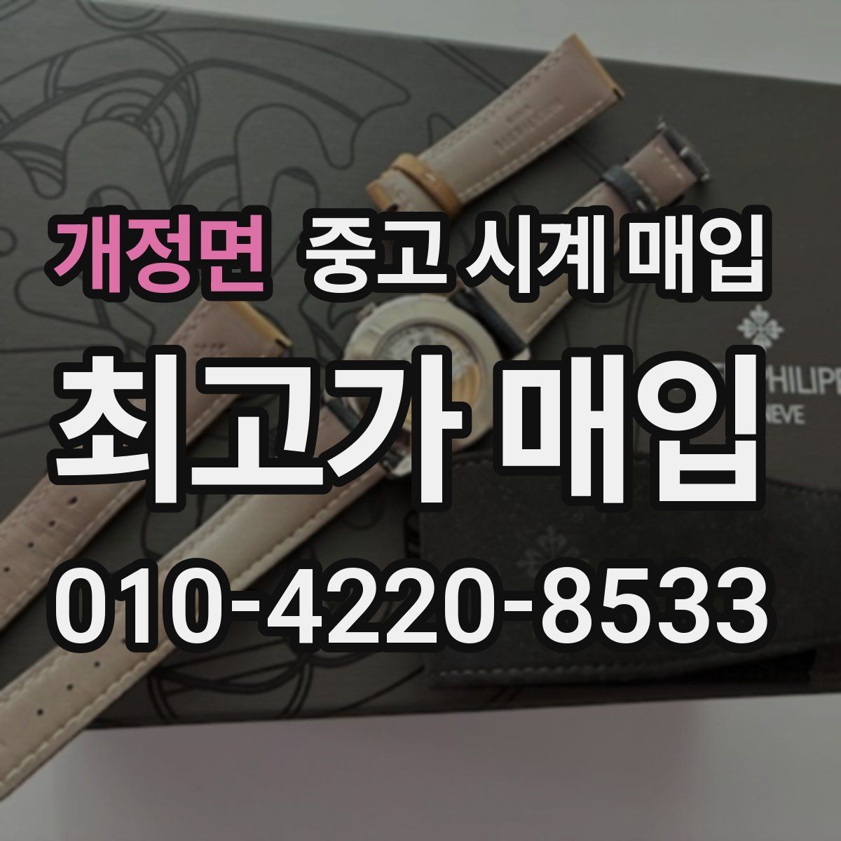 개정면 중고 시계 매입 크로노가 정상 작동하지 않을 때 수리 이력 공유가 필요한 이유
