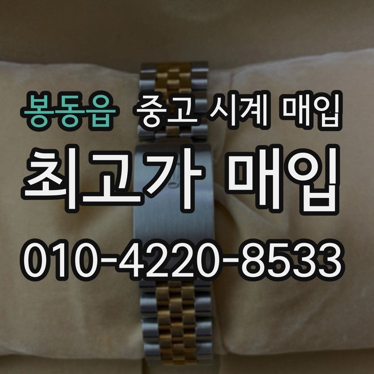 봉동읍 중고 시계 매입 오메가 여성 라인 시세 포인트 정리