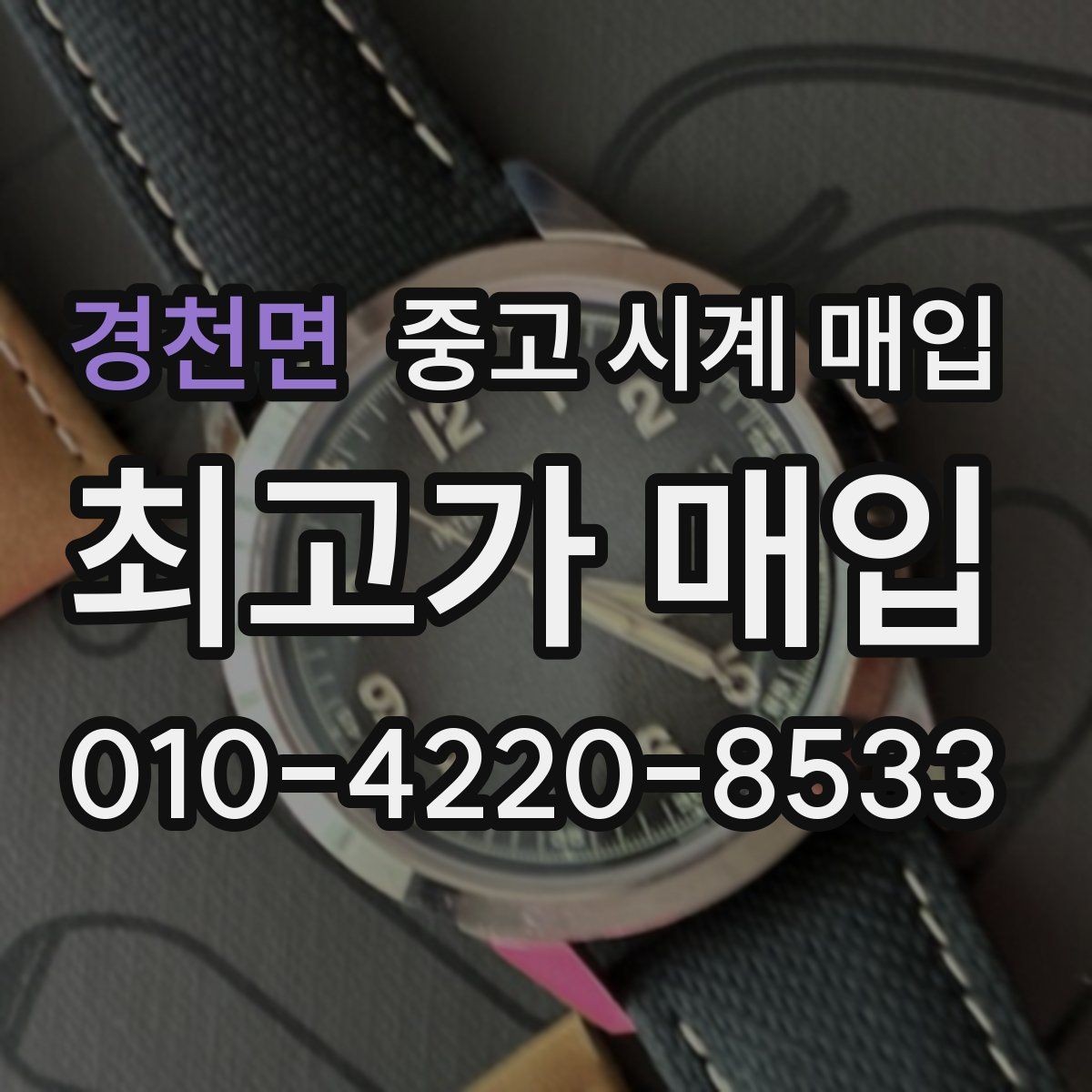 경천면 중고 시계 매입 오메가 여성 라인 시세 포인트 정리