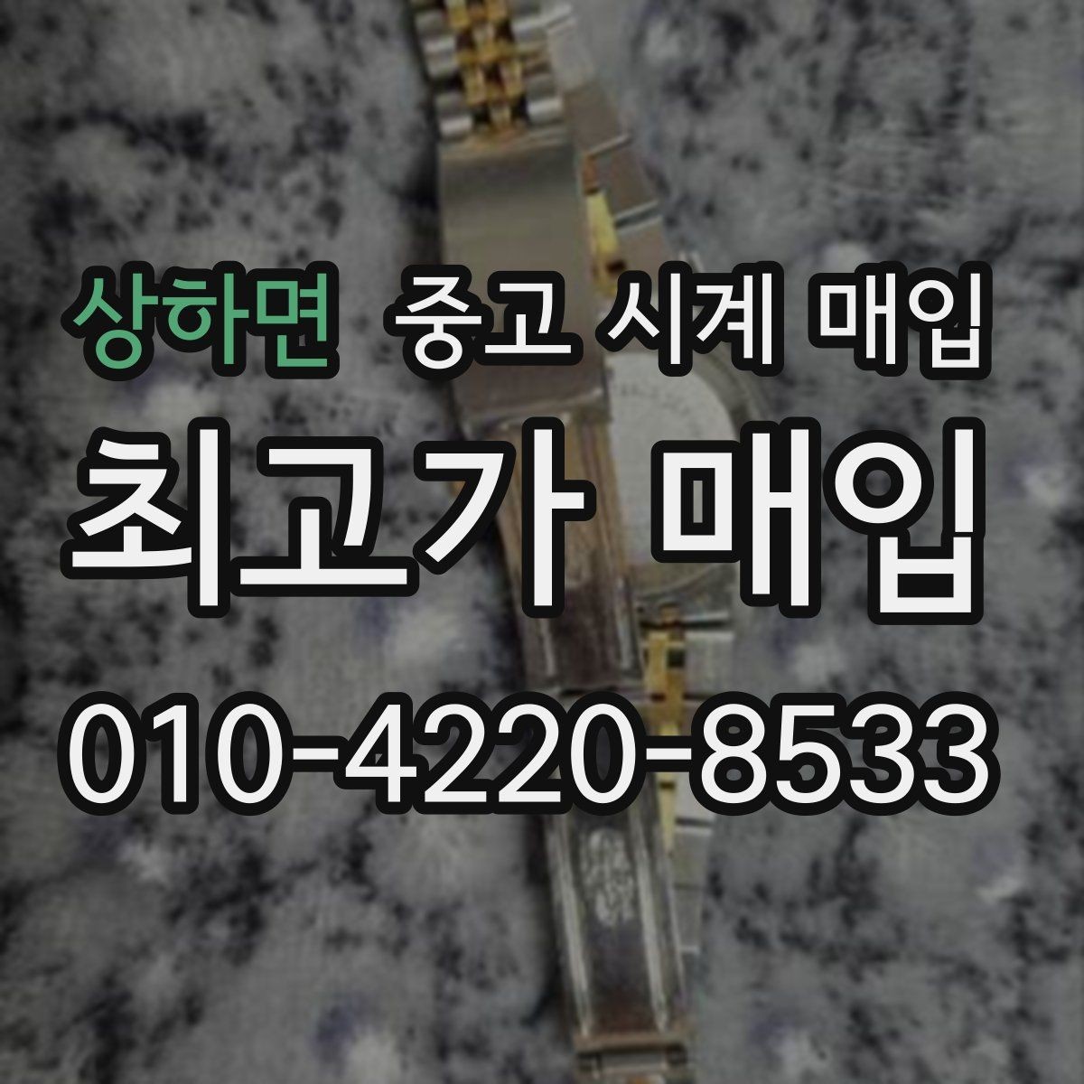 상하면 중고 시계 매입 보증서 없이도 거래 가능한 경우 정리