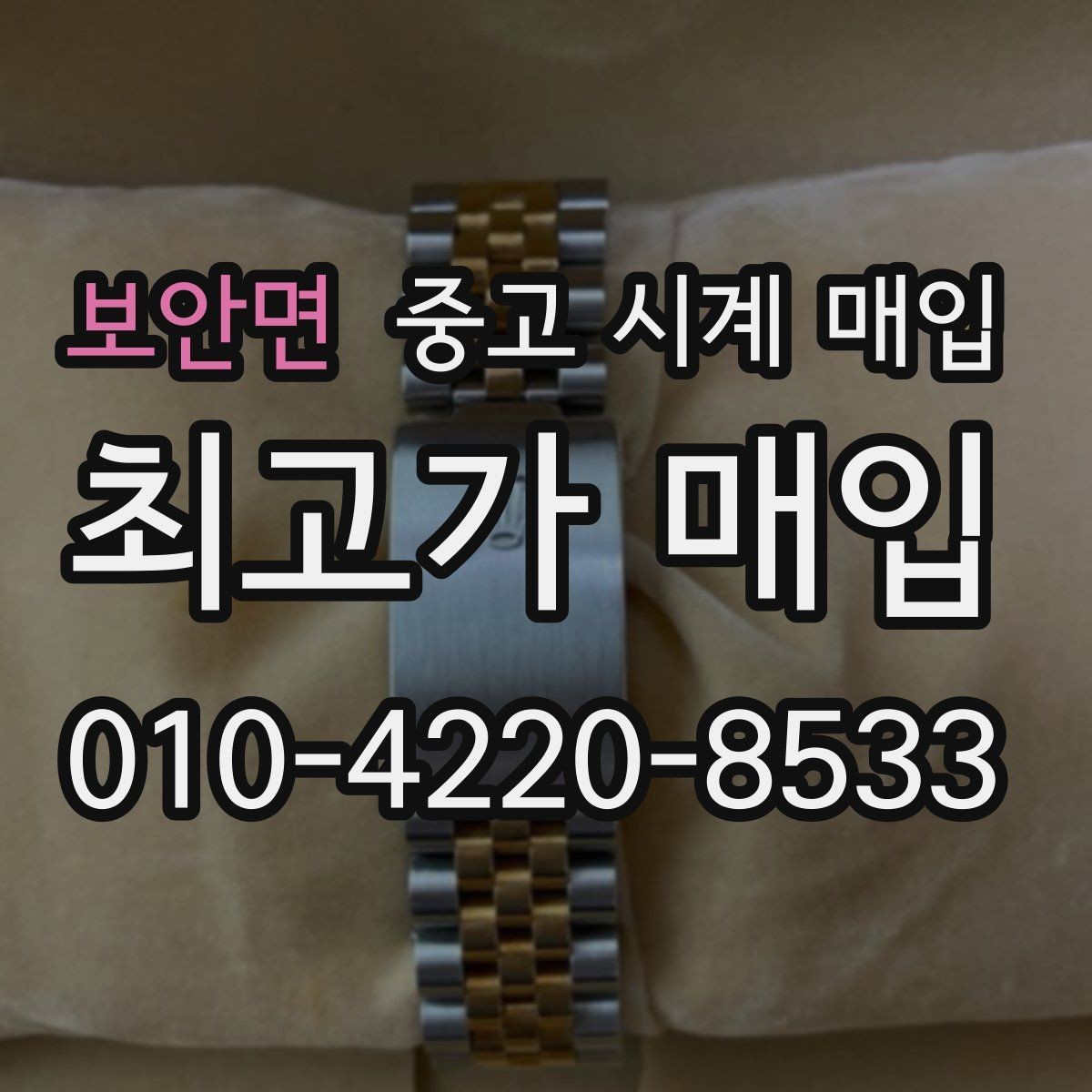 보안면 중고 시계 매입 추가 스트랩 확인이 필요한 핵심 체크 포인트