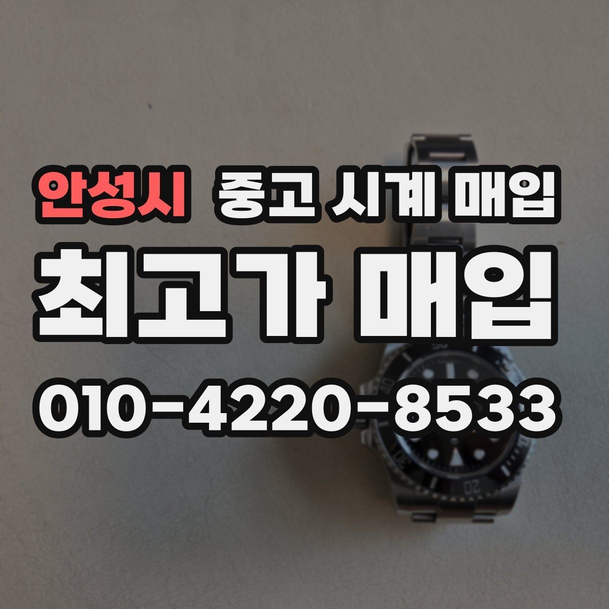 안성시 중고 시계 매입 IWC 골드 라인 시세 포인트 정리