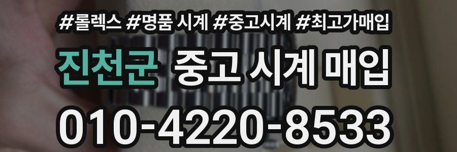 진천군 중고 시계 매입