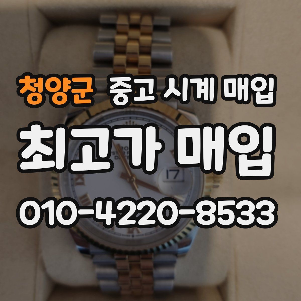 청양군 중고 시계 매입 GMT 기능 이상이 있을 때 체크