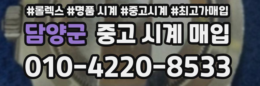 담양군 중고 시계 매입