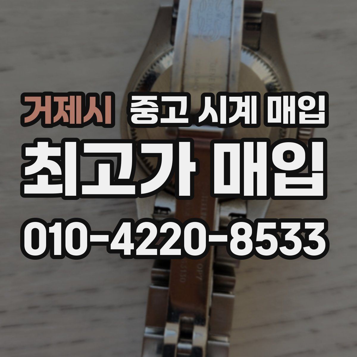 거제시 중고 시계 매입 시계 보관함 습도 관리 팁