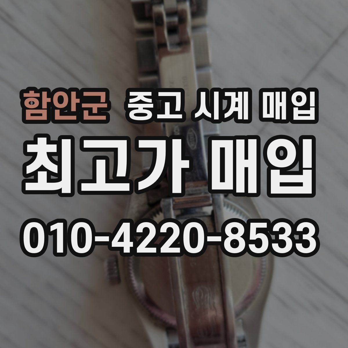 함안군 중고 시계 매입 피아제 빈티지 라인 시세 포인트 정리