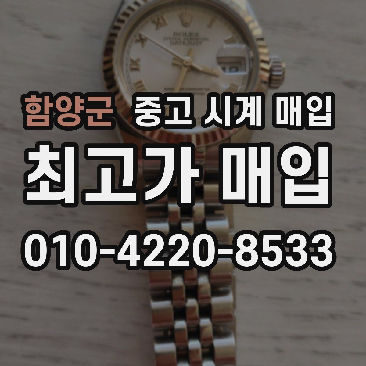 함양군 중고 시계 매입 브랜드 상태 구성품별 견적 차이 한눈에
