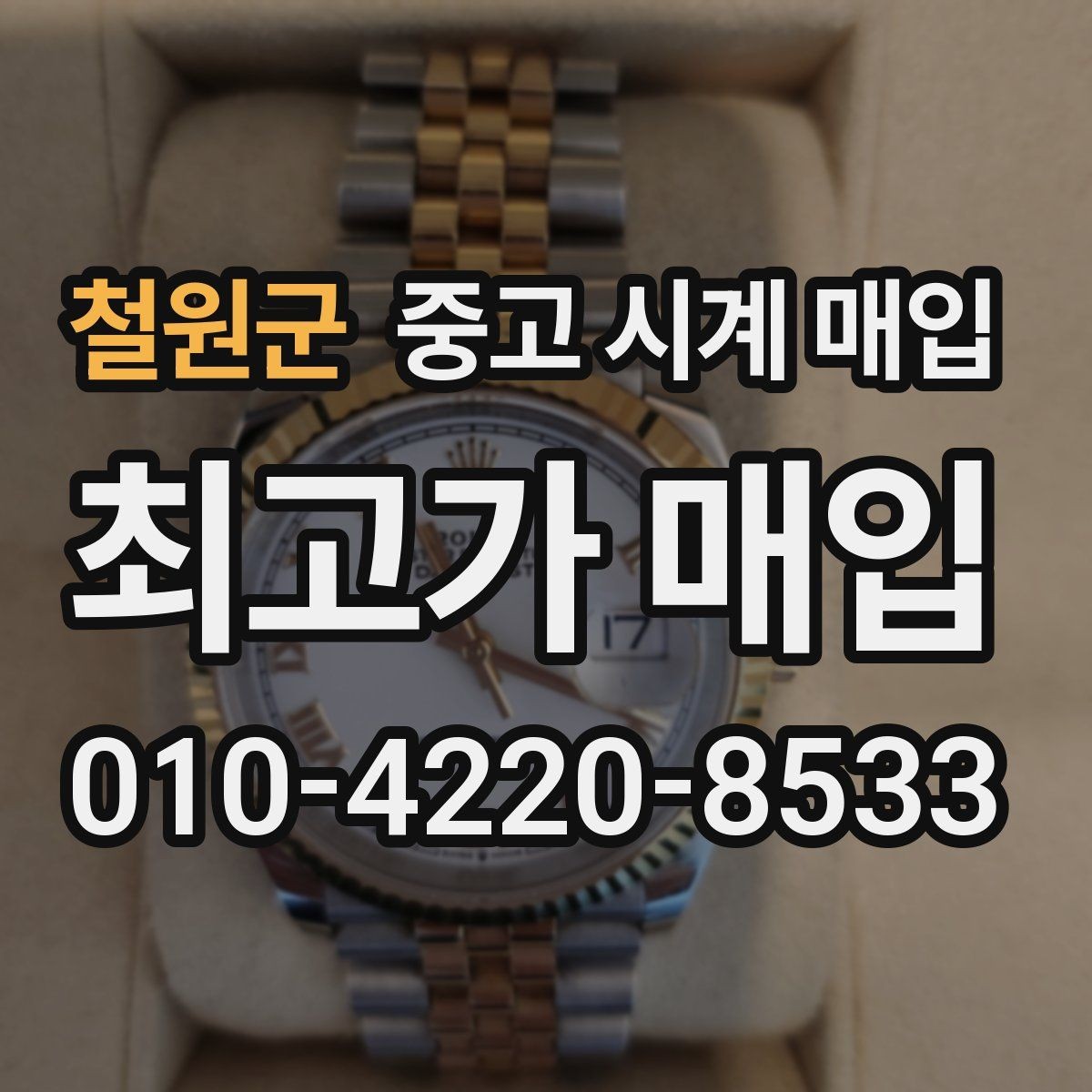 철원군 중고 시계 매입 태그호이어 파일럿 워치 시세 포인트 정리