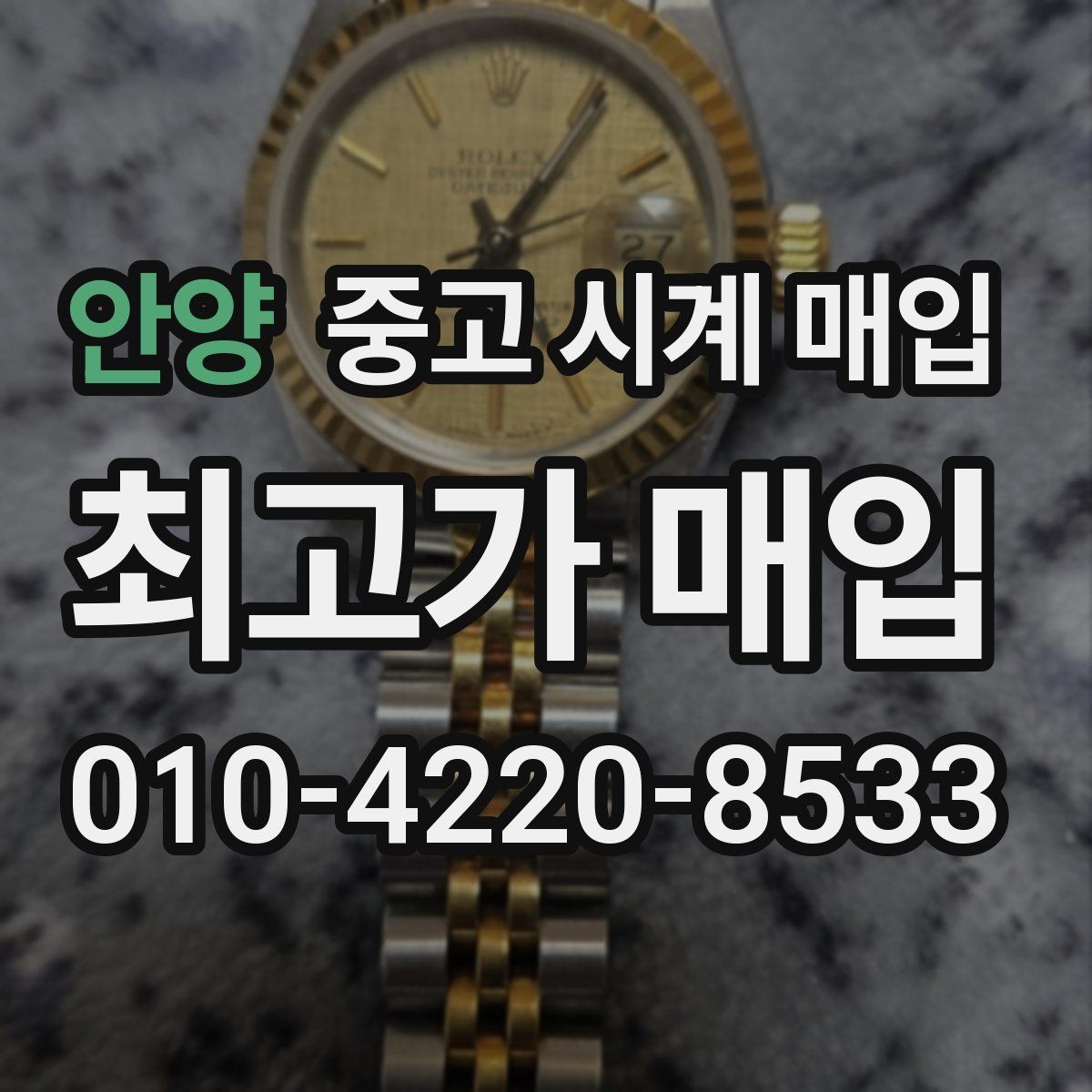 안양 중고 시계 매입 해외 보증서도 동일하게 인정될까