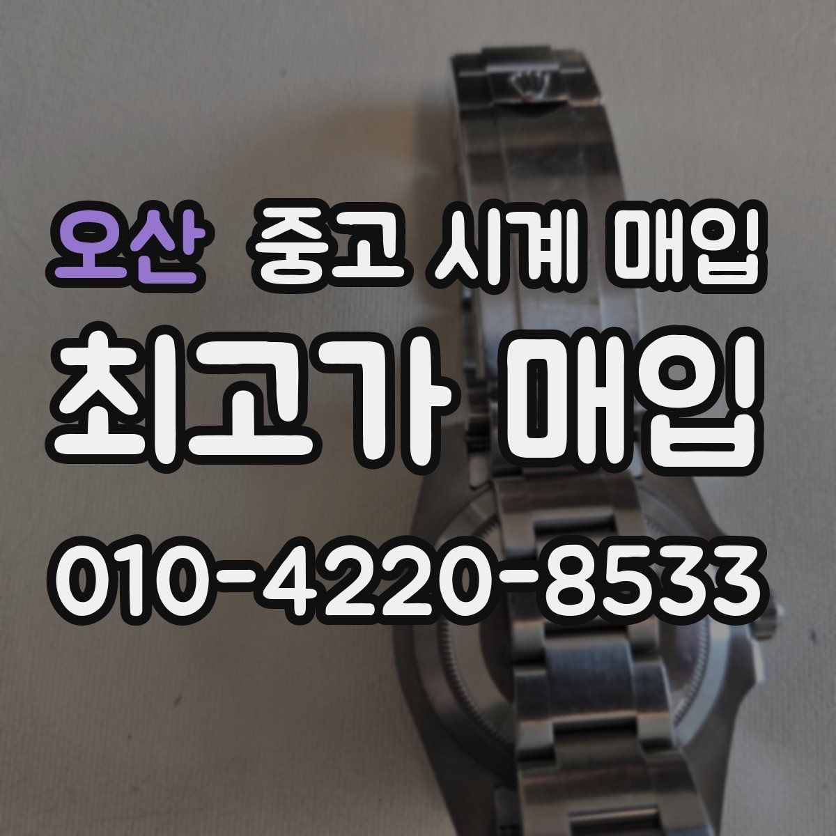오산 중고 시계 매입 크로노가 정상 작동하지 않을 때 견적에 영향을 주는 요소