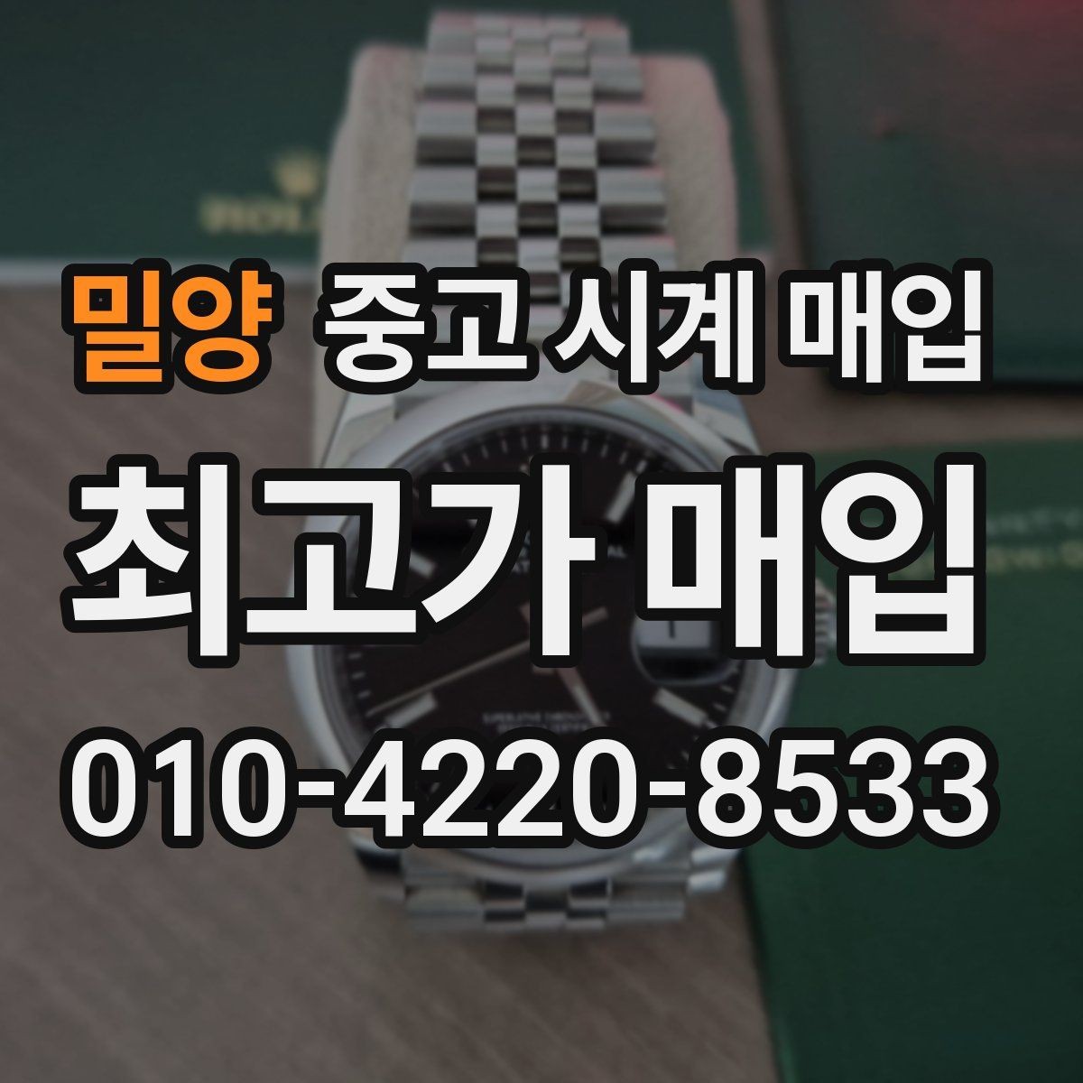 밀양 중고 시계 매입 브라이틀링 콤비 라인 시세 포인트 정리