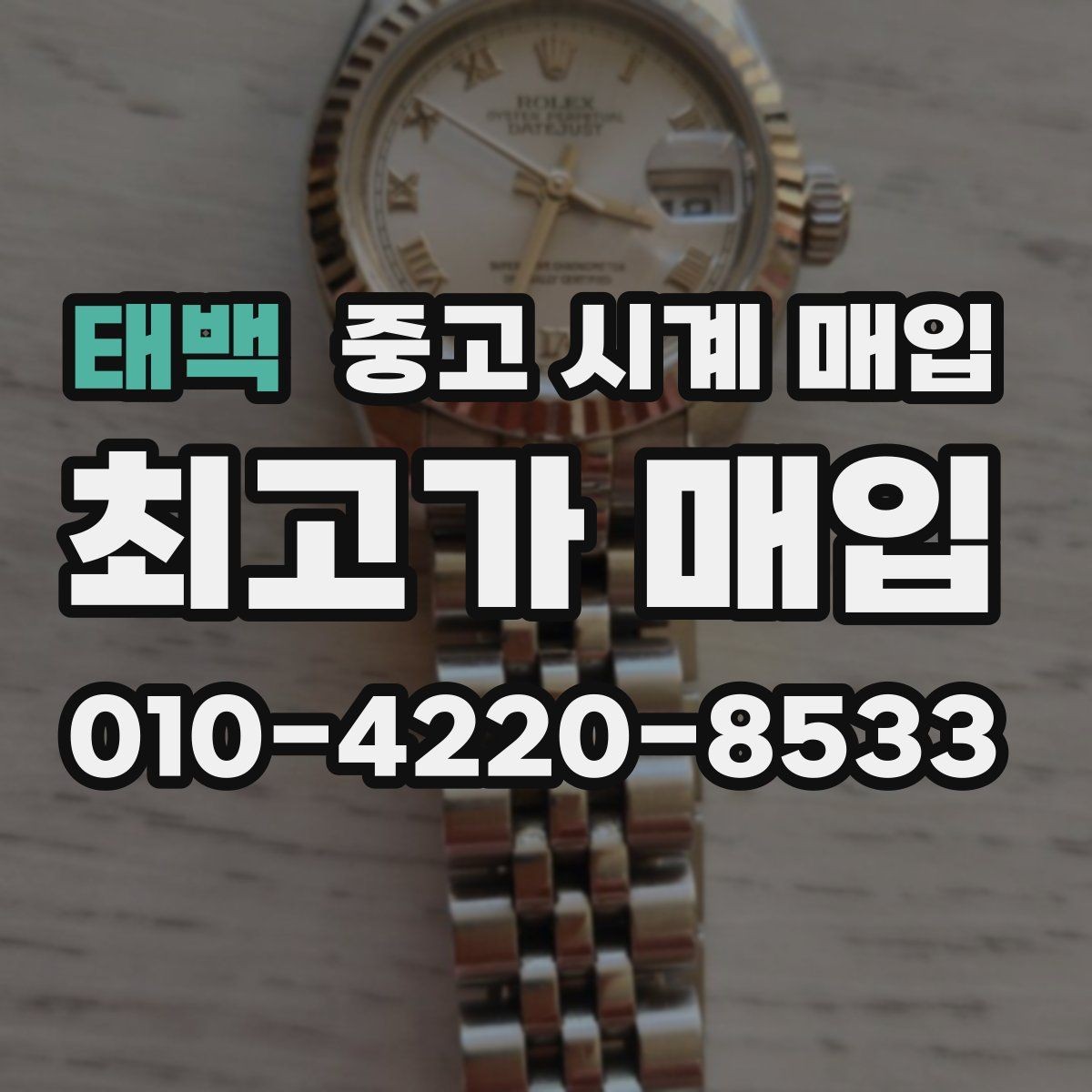 태백 중고 시계 매입 출장 전날 차량 이동이 어려울 때 합리적으로 정리하는 순서