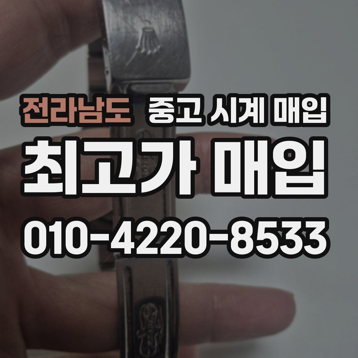 전라남도 중고 시계 매입 분실 구성품이 있어도 거래 가능할까