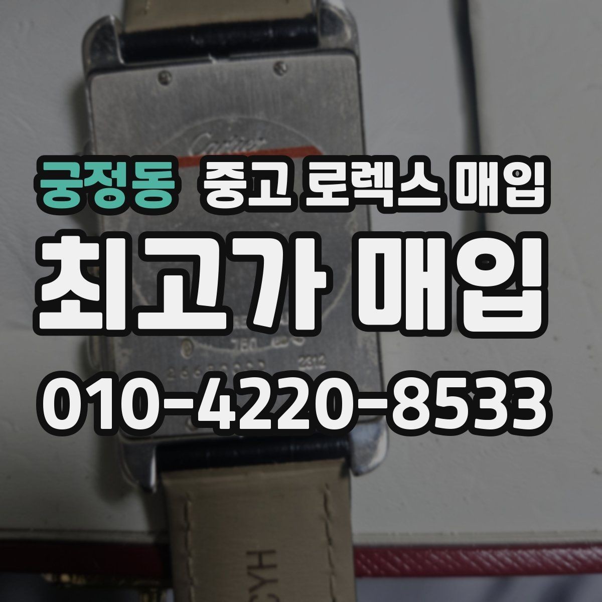 궁정동 중고 로렉스 매입 폴리싱 과다 제품을 구분하는 포인트